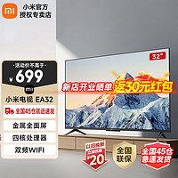 MI 小米 电视EA32 32英寸 金属液晶电视机