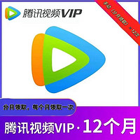 Tencent Video 腾讯视频 会员年卡 12哥月