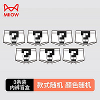 Miiow 猫人 男士平角内裤盲盒  三条装