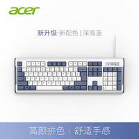 acer 宏碁 5月上新）宏碁Acer 拼色机械手感键盘鼠标套装有线游戏台式笔记本电脑键盘学习办公静音薄膜键盘 深海蓝