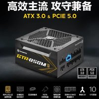Apexgaming 艾湃电竞GTR850MW电脑电源金牌全模台式机AJ650W游戏3.0主机750W