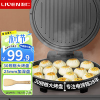 LIVEN 利仁 电饼铛家用双面加热电饼档大号电饼锅双面煎烤LR-J2906
