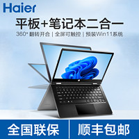Haier 海尔 2023款海尔(Haier)全面屏二合一笔记本电脑轻薄本触屏学生办公