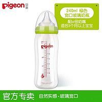Pigeon 贝亲 新生婴儿宝宝昉胀气奶瓶240ml绿色M嘴AA70