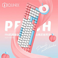 IQUNIX F96系列机械键盘Cherry电竞游戏青轴办公游戏女生男生键盘