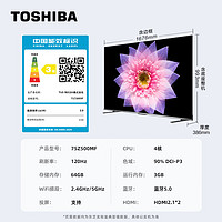 TOSHIBA 东芝 75Z500MF 量子点高刷电视 55寸4K超高清