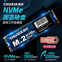 CHUXIA 储侠 NVMe固态硬盘M.2配64g装机u盘pice3.0*4电脑笔记本m.2ssd  M.2 NVMe配64G装机U盘