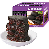 五黑桑椹紫米饼300g共14枚