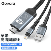 Gopala Lightning转HDMI苹果手机同屏线 2m