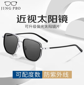 JingPro 镜邦 1.60近视/偏光太阳镜（含散光）+超酷双梁飞行员多款可选