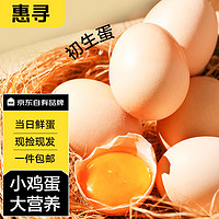 惠寻 初生草鸡蛋30枚健康散养1200g