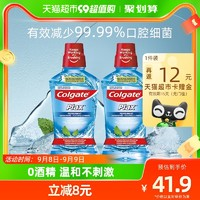 Colgate 高露洁 漱口水套装 (清新盐爽500ml+清新竹炭味500ml)