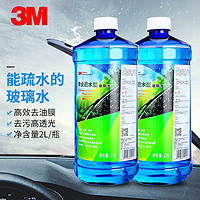 3M 汽车玻璃水 PN7018 疏水型 2瓶装