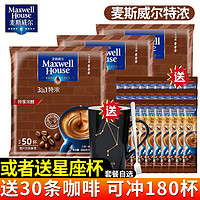 麦斯威尔 咖啡特浓原味奶香三合一速溶咖啡粉学生100+20条装 特浓50条