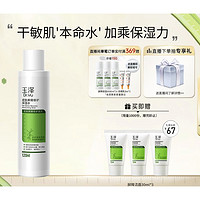 Dr.Yu 玉泽 皮肤屏障修护保湿水 120ml（赠 洁面30ml*3）