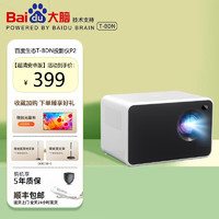 Baidu 百度 T-BDN 4K超高清5G投影仪自动对焦家用墙投庭影院投影机  P2 自动对焦+幕布+支架