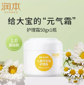 3重保湿力！润本 新升级超分子洋甘菊儿童面霜 50g