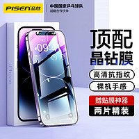 PISEN 品胜 iPhone14 Pro Max 无边钢化膜 2片装
