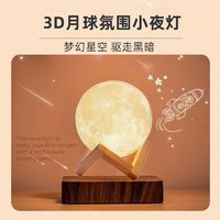 3D月球灯小夜灯