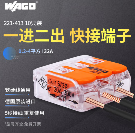 WAGO 万可快速接线端子 软硬线 一进二出 10只装