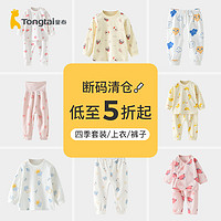 Tongtai 童泰 婴儿内衣套装73-90码