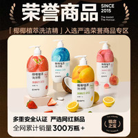 YANXUAN 网易严选 99.9%除菌洗洁精 食品级 母婴奶瓶洗果蔬不伤手 蜜桃520g