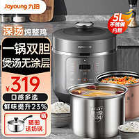 Joyoung 九阳 电压力锅 家用5L大容量电高压锅 304食品级不锈钢内胆