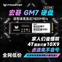 PREDATOR 宏碁掠夺者 GM7 NVMe M.2固态硬盘 4TB（PCIe 4.0）
