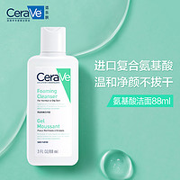CeraVe 适乐肤 氨基酸洗卸合一洁面乳 88ml（赠 补水面膜3片）
