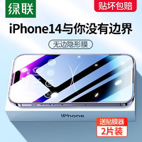 UGREEN 绿联 苹果14/13钢化膜 iPhone14ProMax13Mini手机膜
