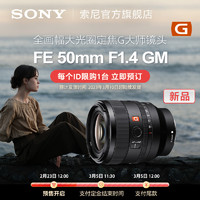 SONY 索尼 SEL50F14GM FE 50mm F1.4 GM 全画幅大光圈定焦G大师镜头
