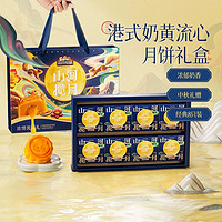 三只松鼠 月饼礼盒中秋节送礼400g/8枚X1盒港式奶黄流心糕点食品