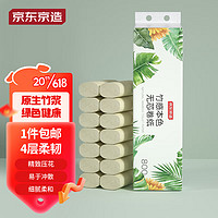 京东京造 竹感本色无芯卷纸 14卷4层 800g