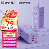 BASEUS 倍思 插座/多功能插线板/usb插排/智能排插氮化镓多孔快充桌面床头电视柜插板（2C1A）星云紫