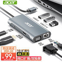 acer 宏碁 Type-C 7合1扩展坞USB分线器HDMI/VGA/网口 适用于笔记本电脑苹果华为转换器转接头
