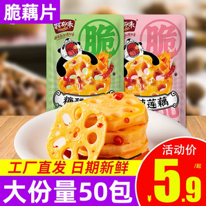 诚有味零食藕片500克【约15-16包】