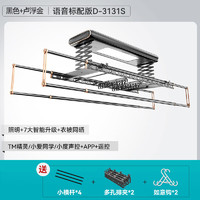 HOTATA 好太太 D-3131S 电动晾衣架 智控升级+语音+衣被同晒