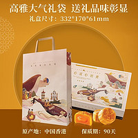 Maxim's 美心 香港美心 港式流心奶黄中秋月饼礼盒360g