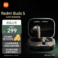 Redmi 红米 Buds 5 AAPE 潮流限定版 入耳式降噪蓝牙耳机
