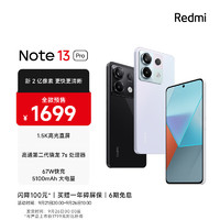 Redmi 红米 Note13Pro 新2亿像素 第二代1.5K高光屏 骁龙7s 67W闪充 12GB+256GB