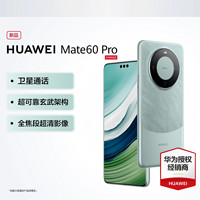 HUAWEI 华为 Mate 60Pro手机华为官方旗舰店正品新款智能学生手机鸿蒙华为mate60pro+