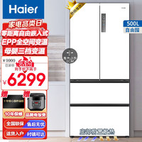 Haier 海尔 BCD-500WGHFD4DW9U1 风冷多门冰箱 500L 月莹白