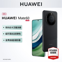HUAWEI 华为 24期分期HUAWEI/华为Mate60手机官方旗舰店正品新款直降智能学生鸿蒙系统华为mate60pro+