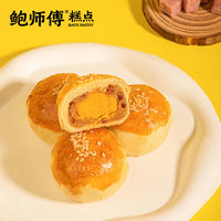 BaoShiFu 鲍师傅 红肠蛋黄酥6枚装300g糕点早餐下午茶休闲零食小吃