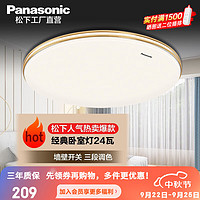 Panasonic 松下 led卧室吸顶灯  圆形24W金边HHXQ2059L