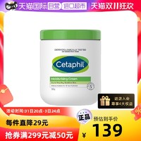 Cetaphil 丝塔芙 大白罐保湿霜550g补水滋润身体乳霜舒润