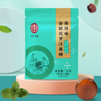雷允上 薄荷味金银花罗汉果糖 2g*10颗