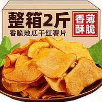 金胜客 旺呦呦  香脆红薯片  250g*2袋