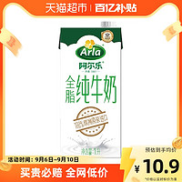 Arla 阿尔乐 全脂纯牛奶 1L