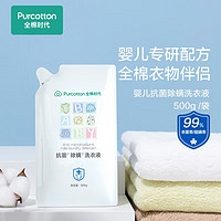 Purcotton  全棉时代 新生婴儿抑菌除螨洗衣液 小苍兰 袋装 500g